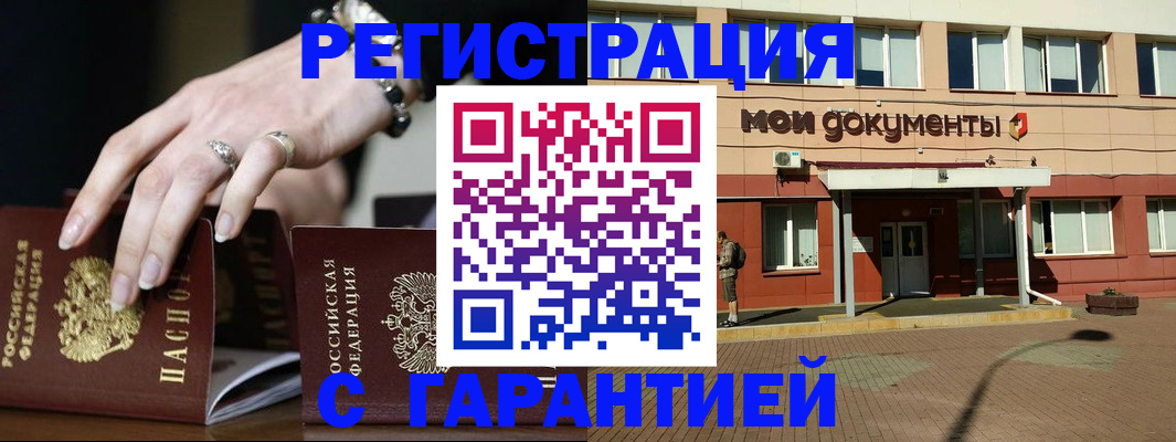 прописка для работы в Кизеле